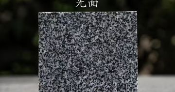 常德 芝麻黑光面