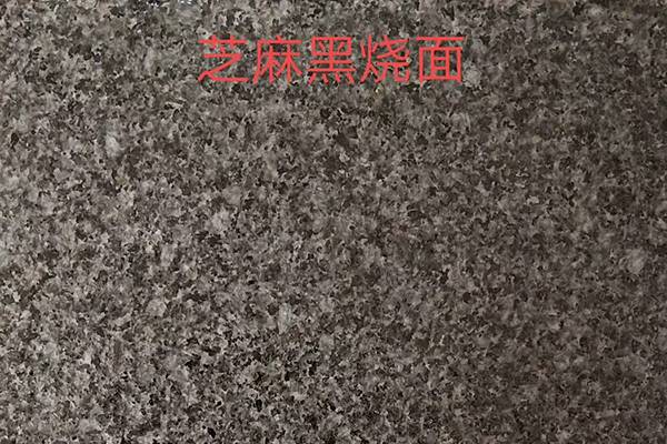 常德芝麻黑火烧面