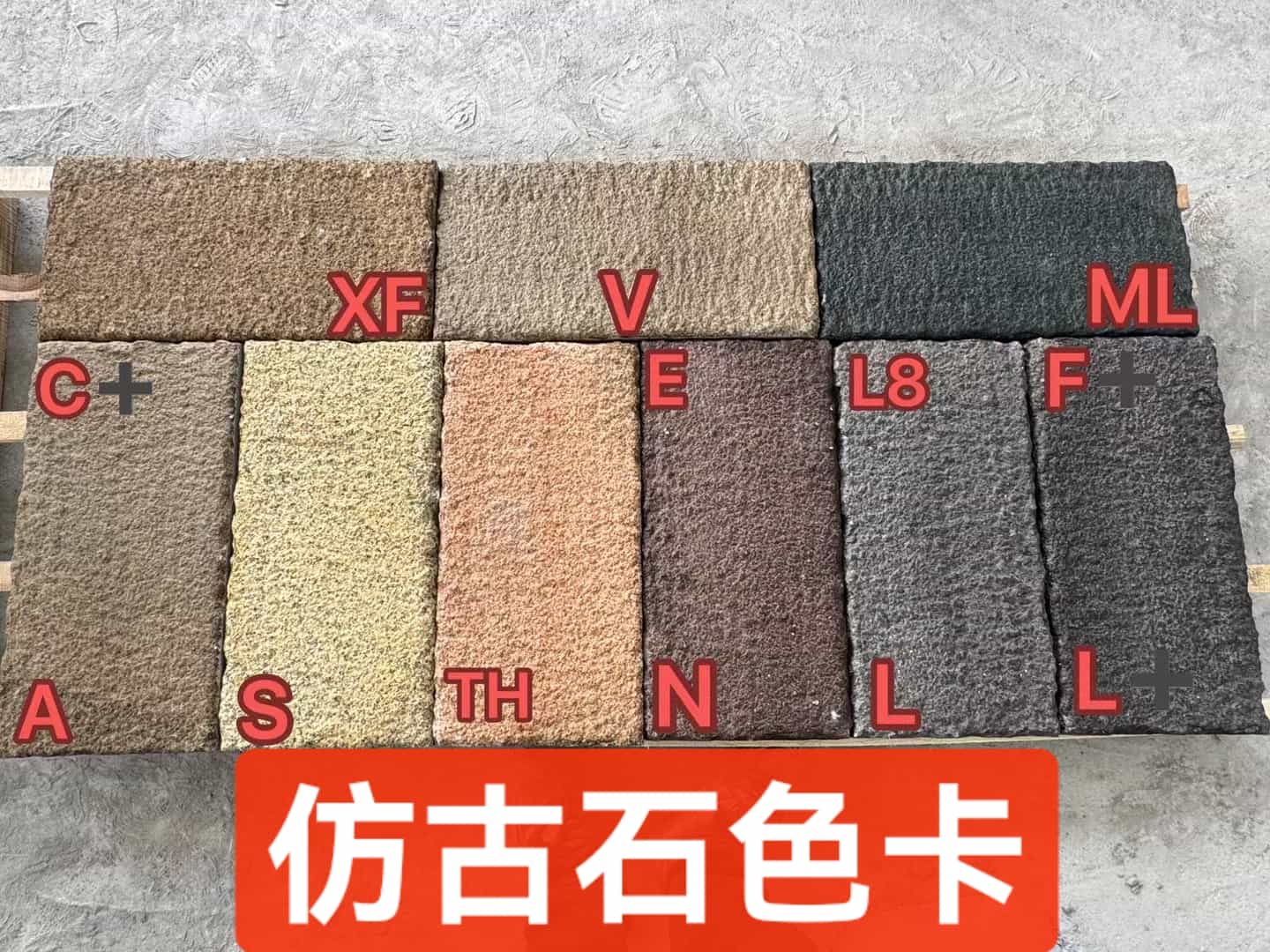 常德仿古石-色卡，询价有惊喜