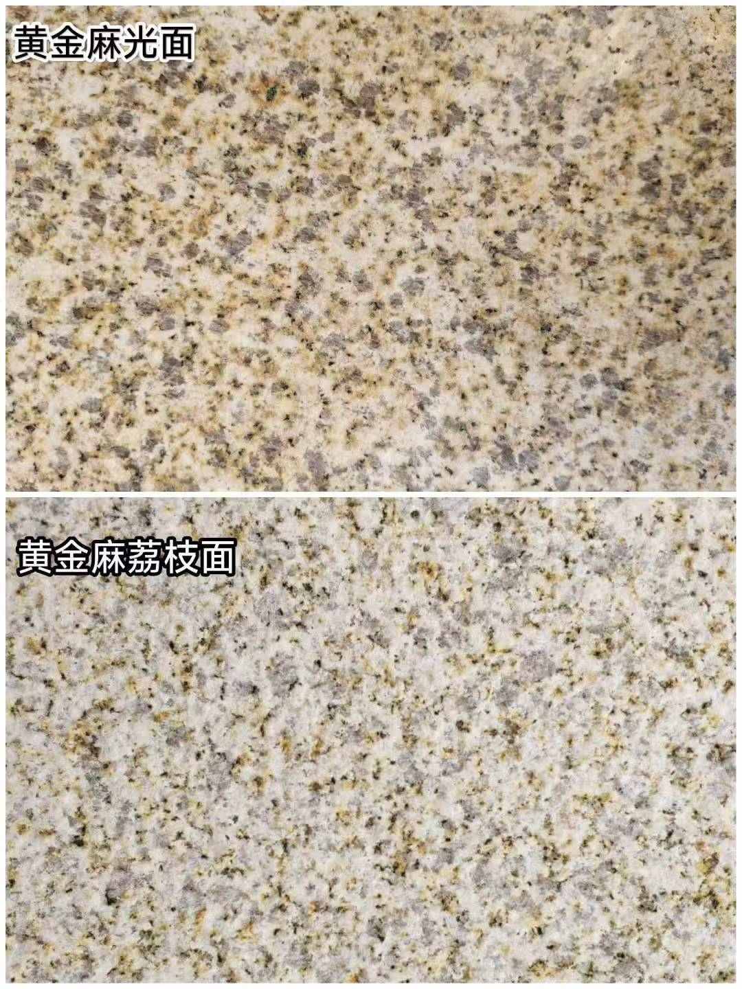 常德 黄金麻光面，荔枝面